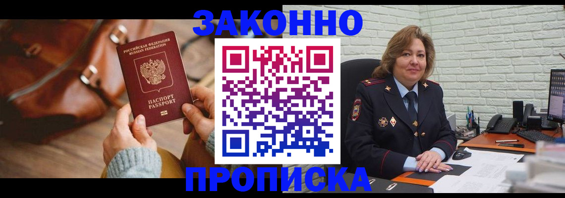 временная регистрация законно в Мирном