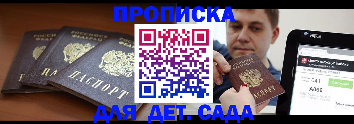 прописка гарантия в Мирном