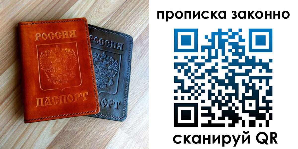 прописка для работы в Мирном