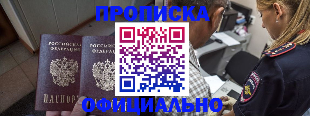 прописка для кредита в Мирном