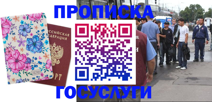 временная регистрация для школы в Мирном