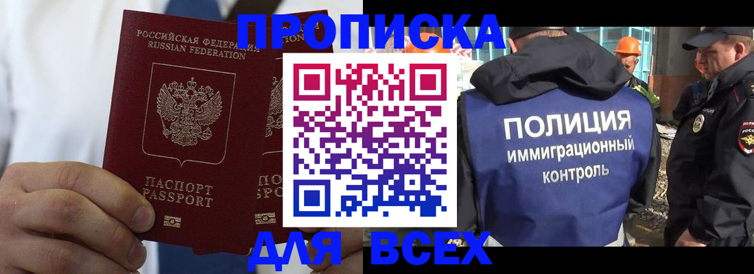 временная регистрация для школы в Мирном
