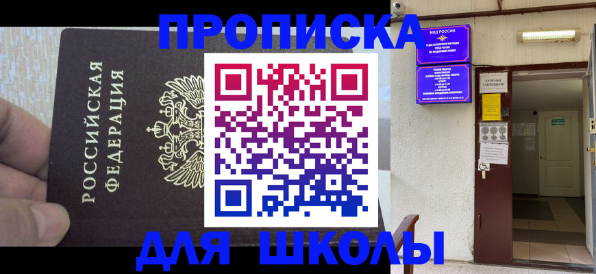 прописка штамп в Мирном