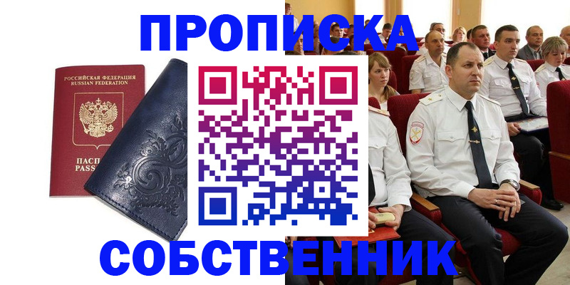 где прописаться в Мирном